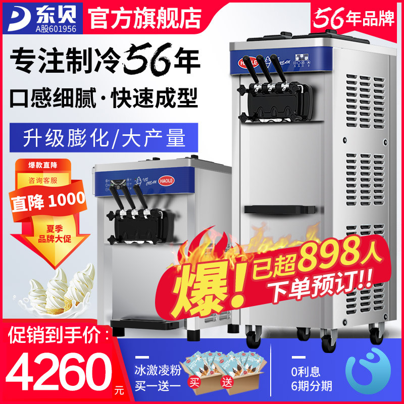 East Bay Ice Cream Machine Commercial Fully Automatic Small Standing Ice Cream Machine Milk Tea Shop Stall Ice Cream Machine Sweet Silo Machine