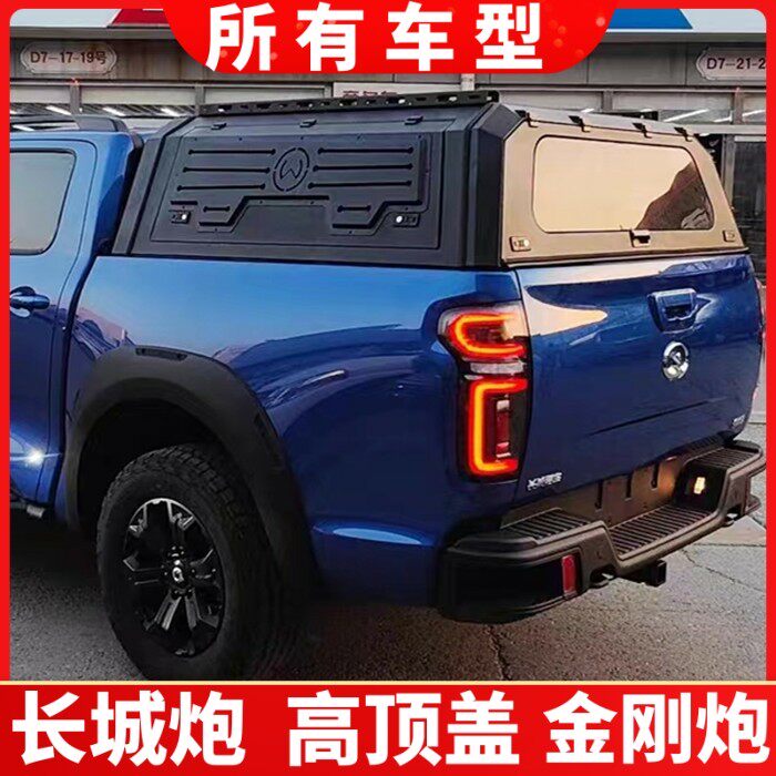 Great Wall Gunking Gun Tail Case High Cover Rear Case High Top Cover Triple Open Rear High Cover Pickup Rear Case Cover Container Lid-Taobao
