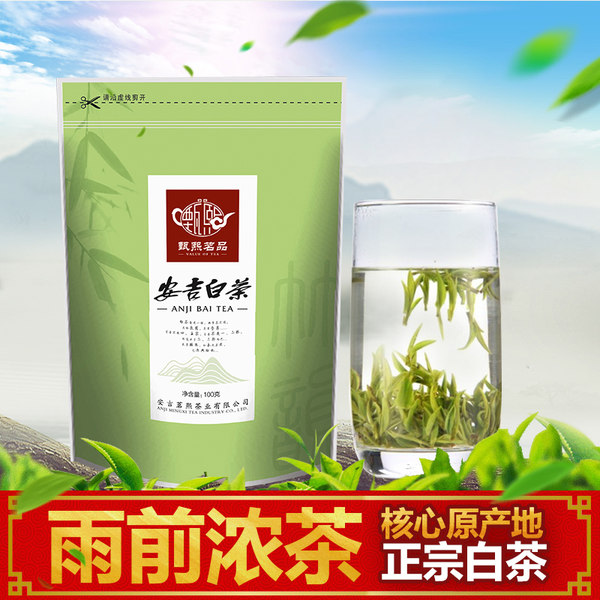 茗熙 安吉白茶 一级雨前 100g袋装 优惠券折后¥ 9包邮(¥69-60) 茗熙 安吉白茶 一级雨前 100g袋装 优惠券折后¥ 9包邮(¥69-60)