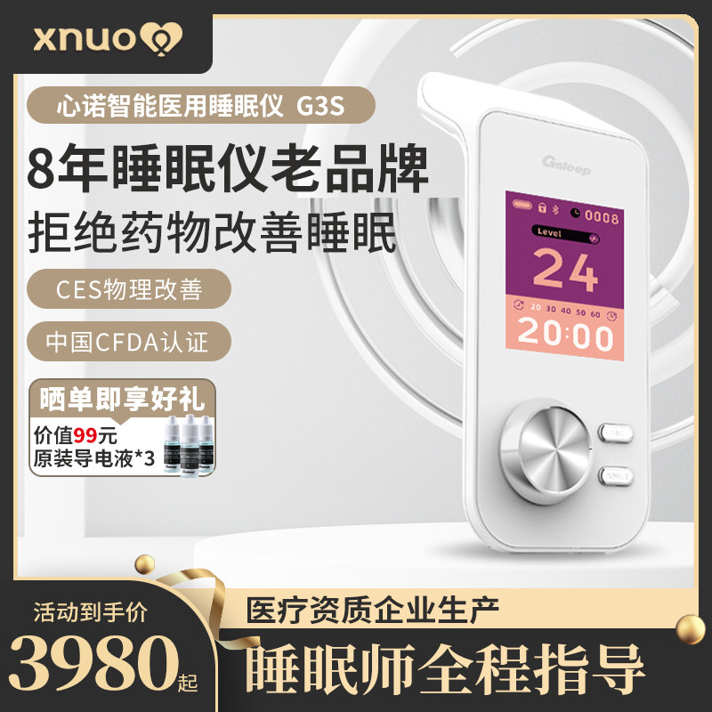 心诺xnuo即眠智能睡眠仪助眠器改善重度失眠睡眠安神助眠仪G3S