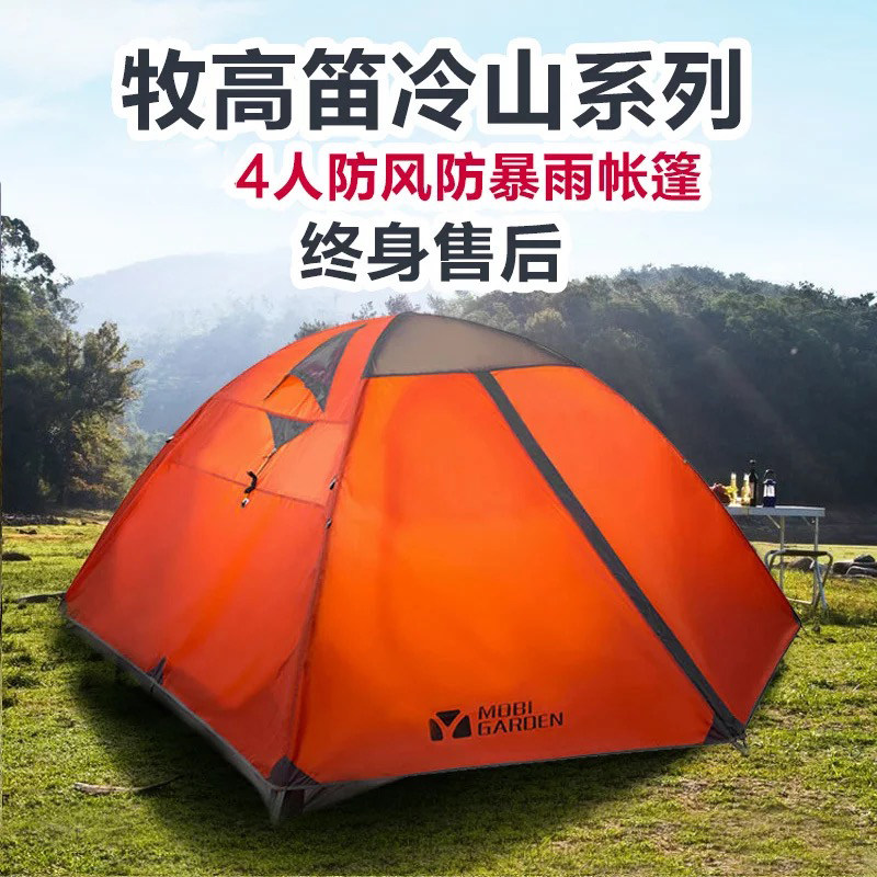 Mu Gaodi camping mountaineering windproof rainproof cold mountain 4AIR upgraded version of aluminum pole four-person tent package outdoor equipment