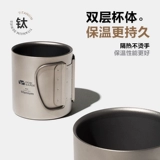 Mu Gao di Exquisite Camping Pure Titanium Dual -Layer Water Cup Portable Camping Cup Cufe Coffee Coffe
