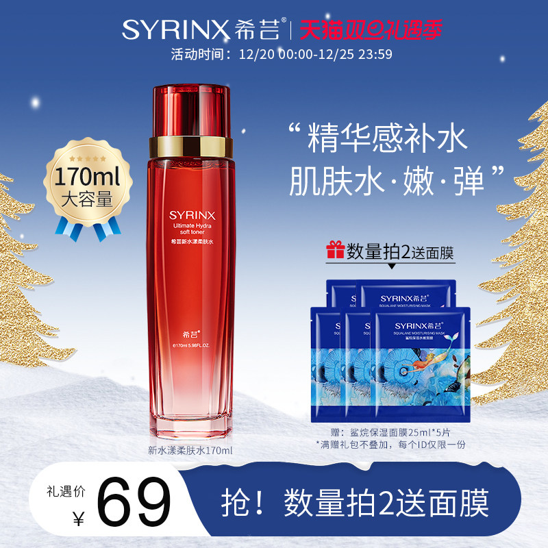 Xiyun new water yang moisturizing liquid 170ml skin moisturizing moisturizing care liquid deep toner skin care products