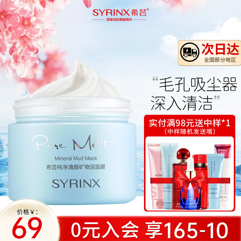 Xiyun pure clear face mineral mud mask 135g deep gentle cleansing acne smear type male and female students