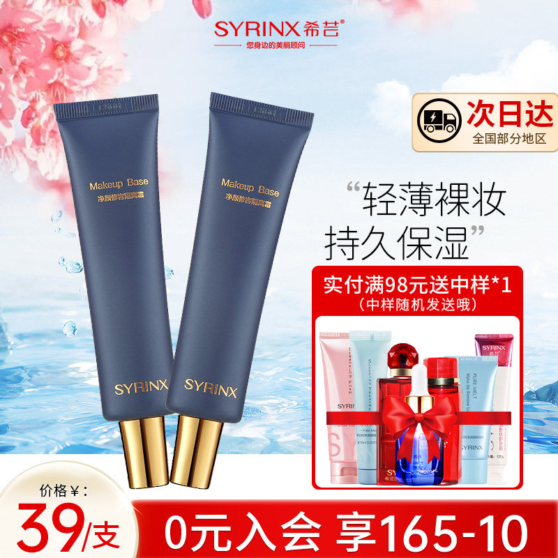 Hiyun Isolation Cream Makeup Front Breast water tonic to bottom moisturizing cover Naked Makeup Radiation Control Oil Student Vegan-Taobao