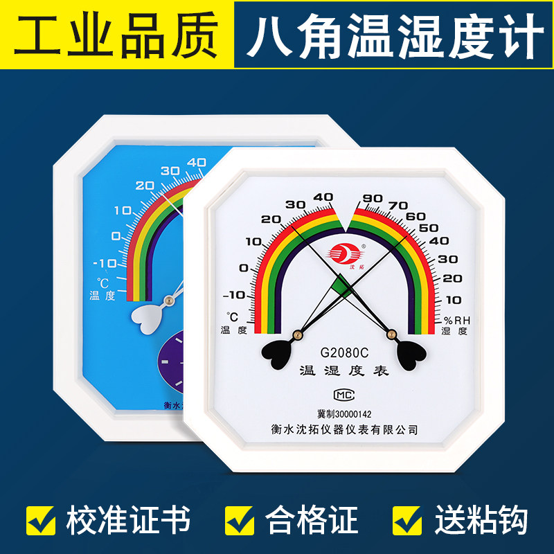 Shentuo temperature and hygrometer high-precision industrial dry and wet thermometer hygrometer indoor pharmacy special verification certificate