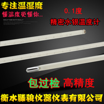 Mercury thermometer high-precision 0 1 Industrial home 0-50-100 °C Temperature meter Precision temperature table