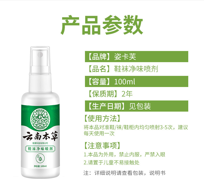 姿卡芙 云南本草 鞋袜净味喷剂 100ml 图6