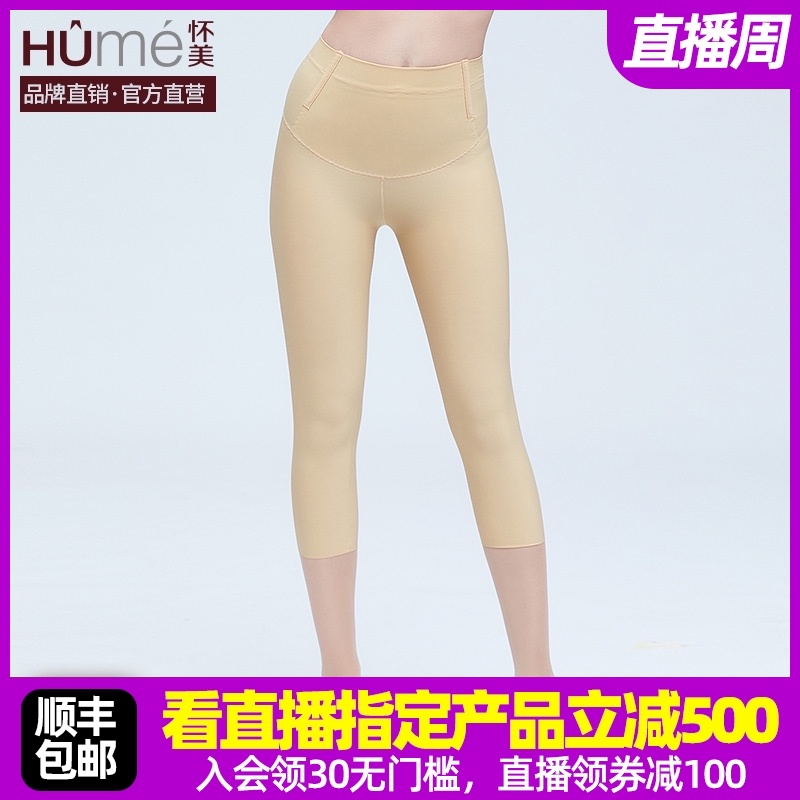 Huaimei Phase II liposuction body shaping pants Thigh liposuction body pants Incognito abdominal hip girdle leg seven-point pants