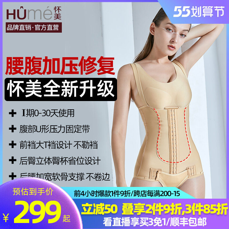 Huaimei Instalment Suction waist abdomen postoperative bunches waistcoat Hip Pumping Shaping clothing Abdominal Fat Pressurised to Shapen Clothes