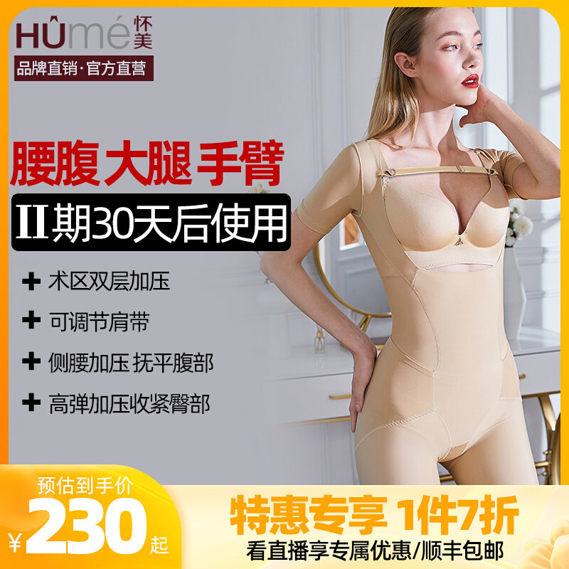 Huaimei II Waist Abdominal Cramping Postoperative Shapey body Closeback Waist Beauty Body Underwear Strong Pressure Bunches OFFICIAL STORE WINTER