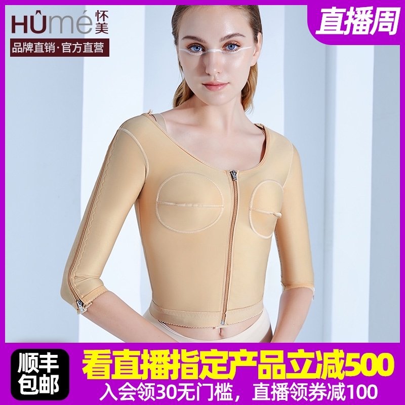 Huaimei thin arms Beautiful back Liposuction Beautiful chest shapewear bundle arms close sub-breast shapewear Thin summer