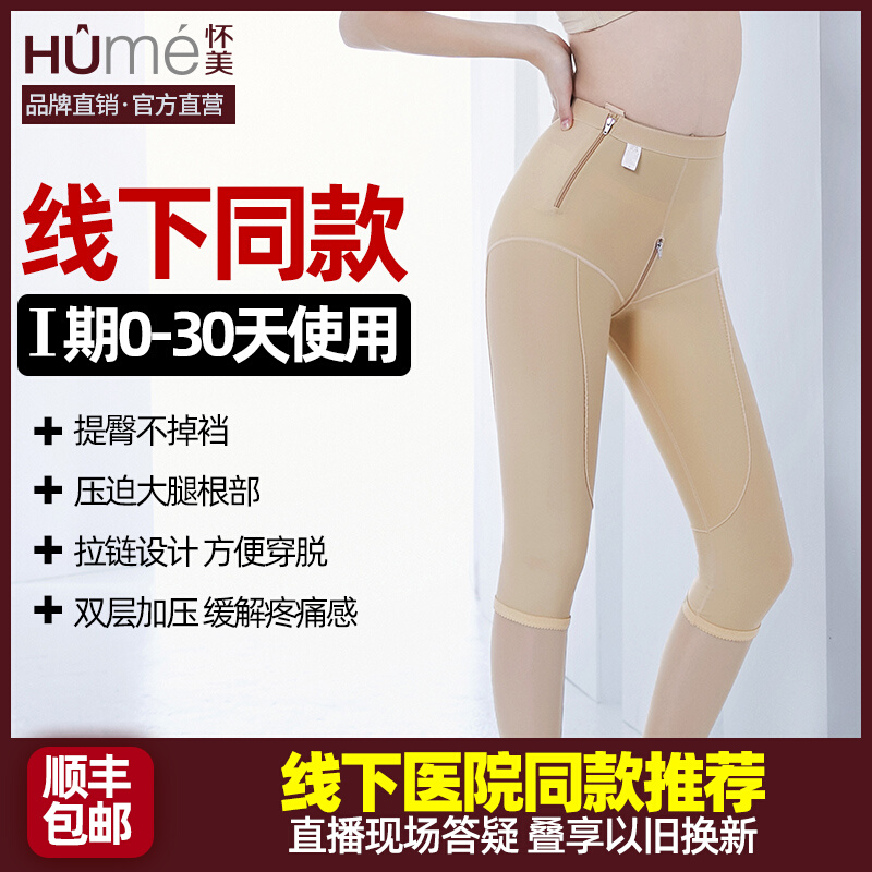 Line down the same section] Huaimei Phase 1 Body Pants Woman HIP SLIM THIGH Liposuction Medical Low Waist Liposuction Meme Body Pants