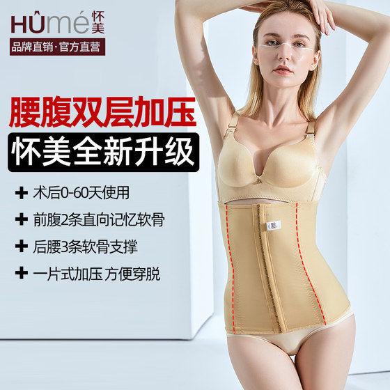 Huaimei first-stage pumping abdominal belt body shaping clothing waist seal belt postoperative ring suction waist and abdomen waist clip corset body shaping fat women