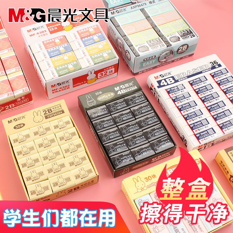 Chenguang eraser has no crumbs and leaves no marks 4b eraser 2b children's primary school students eraser sassafras cute cartoon creative art sketch pencil special like leather eraser elephant skin exam school supplies stationery