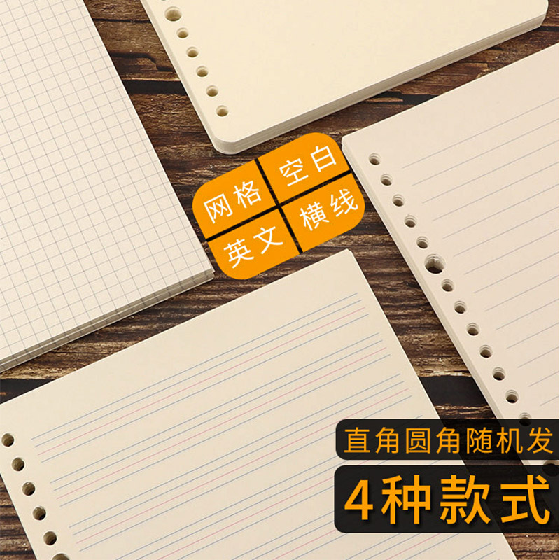Dolin a4 loose-leaf paper b5 loose-leaf core a5 notebook replacement core 26-hole 20-hole 30-hole blank grid English square student with hand account book loose-leaf replacement core punch paper thickness