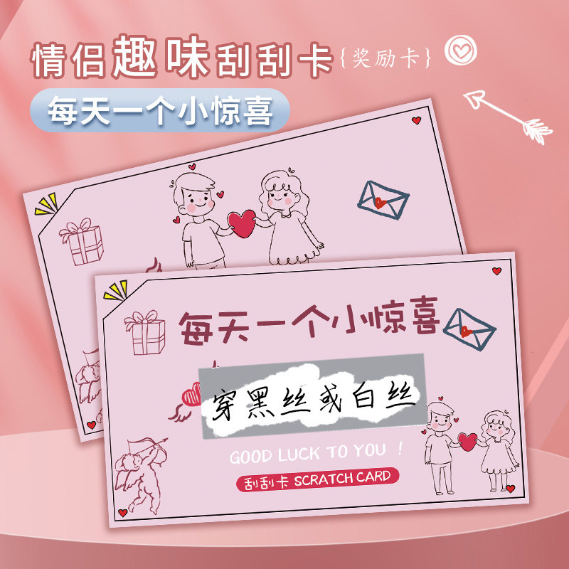 抽奖刮刮卡情侣恋爱趣味刮刮乐送男友男生七夕生日礼物幸运奖励刮刮卡diy创意婚礼抽奖券小卡片刮奖卡涂层贴-Taobao