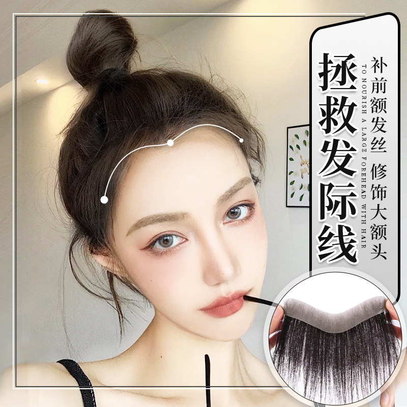 Hairline wig stickers invisible air bangs wigs female forehead hairline stickers natural real hair wigs