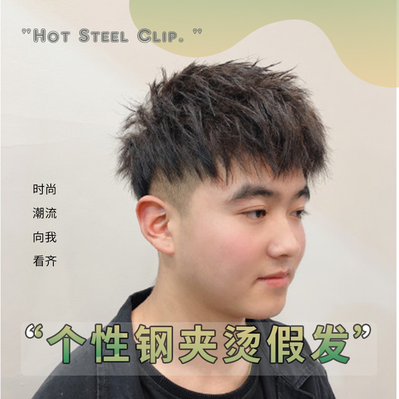 Wig men's short hair Men's steel clip perm wig Korean version handsome Morgan perm Texture perm men's biological scalp real hair