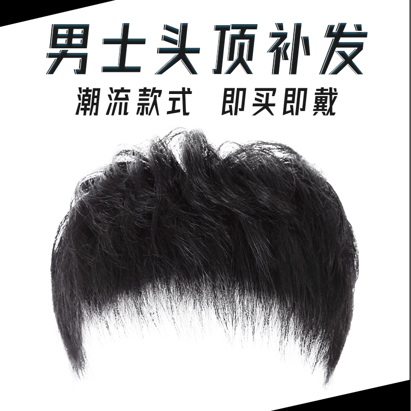 Wig Man Short Hair Handsome Korean version overhead Hair Tonic Sheet Male Wig Sheet Bald Forehead Male Real Hair Tonic without marks
