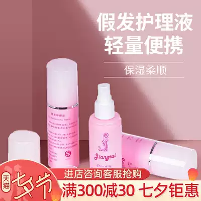 Real hair wig special care liquid Wig anti-static, anti-drying, not easy to tie knots, moisturizing, supple wig care water