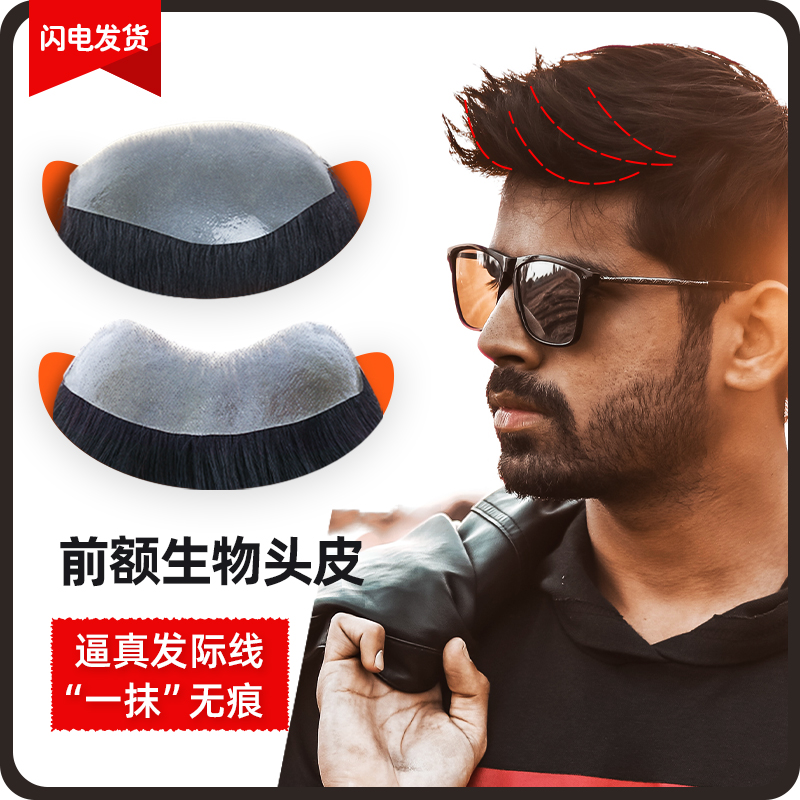 Hair-line wig stickup men's forehead Korean version True hair Hair Tonic hair Hairwig Wig Piece M Type of Browse Marine Bio Scalp