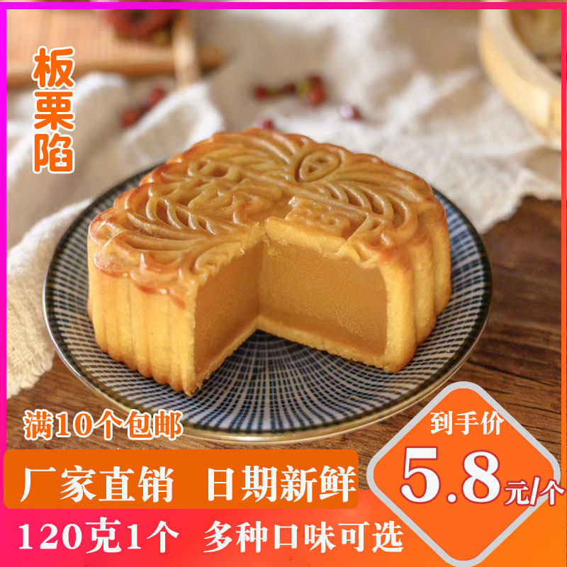 Mid-Autumn Festival Mooncakes Guangxi Special Property Yoko Prefecture Zhengai Chestnut Lotus Hibiscus with Multi-Taste Wide Bulk Pastries