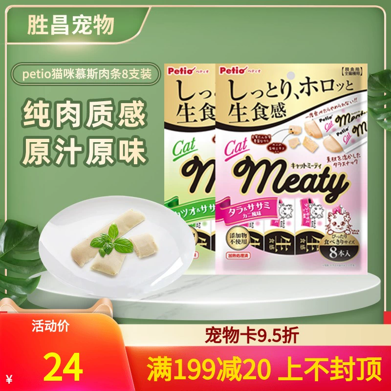 Bánh mousse mèo Nhật Bản miếng thịt gà cá mèo dải bánh snack mèo tự nhiên 8 que - Đồ ăn nhẹ cho mèo