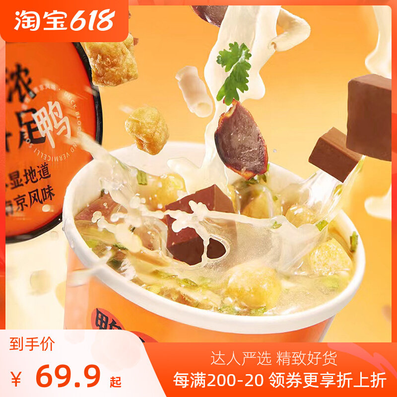 Manic Slow Language Hui Xiang Ji Nanjing Tuck Old Duck Fan Soup Quick Food Convenience Barrel Duck Blood Fan Soup spicy 6 barrels