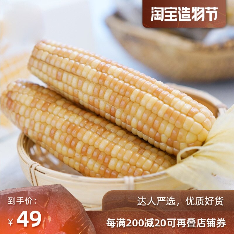 Man food slow language south pick up Xishuangbanna packet grain sweet corn whole grain fresh microwave oven instant food 10-12