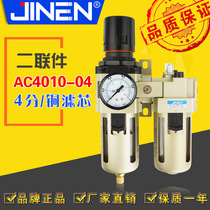 SMC type two-piece oil-water separator AC4010-04 DN15 Two-connected air compressor gas source processor