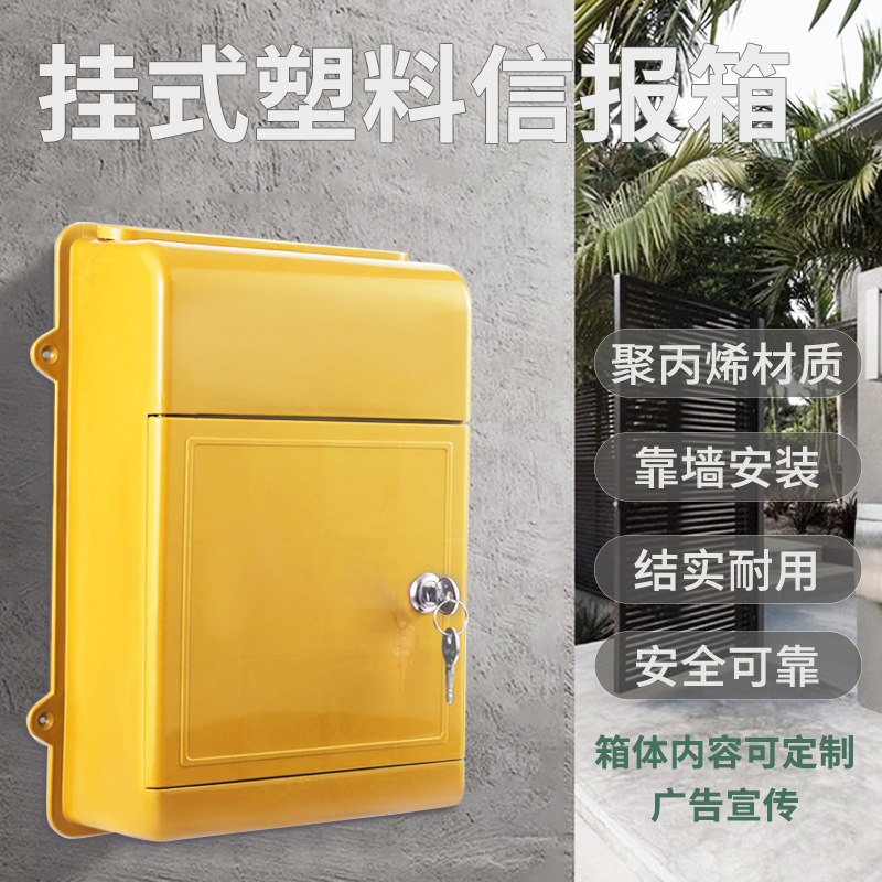 Wall-mounted rain-proof plastic yellow letter box class student mobile phone storage box suggestion box community mailbox can be customized