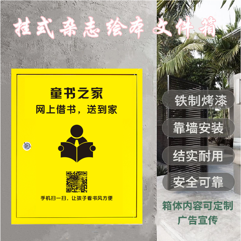 Hanging students borrow book boxes children's book boxes students mobile phone deposit box office wall cabinets can be customized