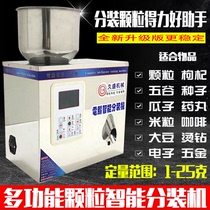  Sub-packing machine Sub-grain grains sesame seeds peanuts seeds red beans coffee beans small particles quantitative filling machine