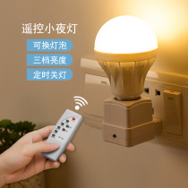 Remote control LED night light Plug-in bedroom sleep energy-saving light bulb Feeding light Night bedside light Socket wall light