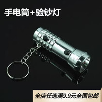 UV dual-purpose currency detector lamp LED mini flashlight small currency detector key pendant accessories bag