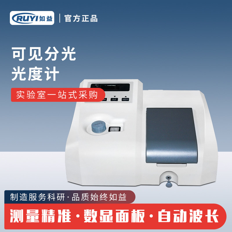 721 722可见分光光度计数显台式正品保证光度仪测试