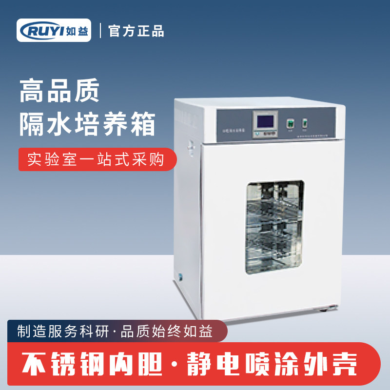 隔水式恒温电热培养箱水套式细胞组织试验箱恒温培养箱