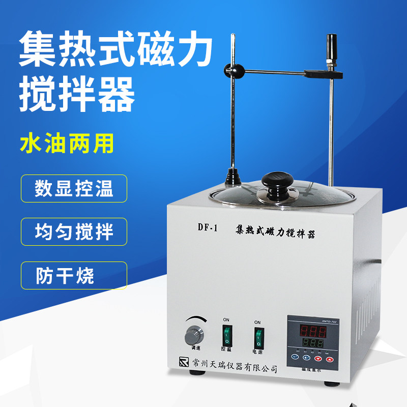 特价DF-101S集热式磁力搅拌器 油浴水浴 高温加热磁力恒温搅拌