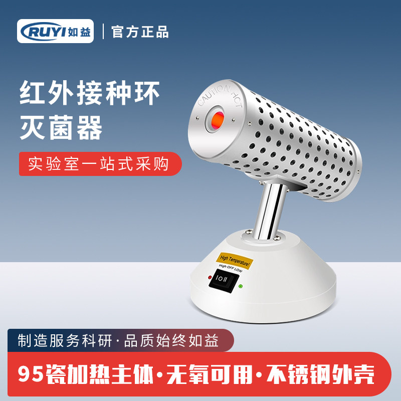 HM-15/35台式电动高温快速消毒厌氧环境红外接种环灭菌器