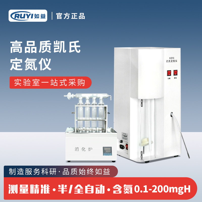 KDN-04A/04B/04C KDN-08A 凯氏定氮仪/蛋白质测定仪（含消化炉）