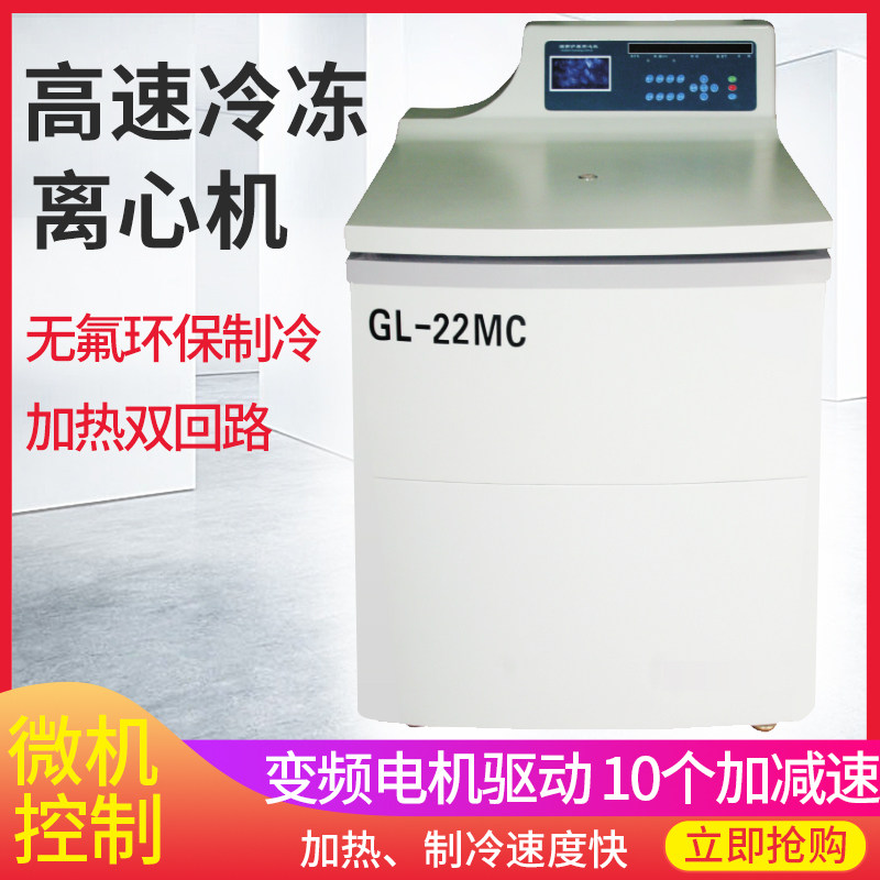 落地式离心机大容量高低速冷冻离心机实验室分离机
