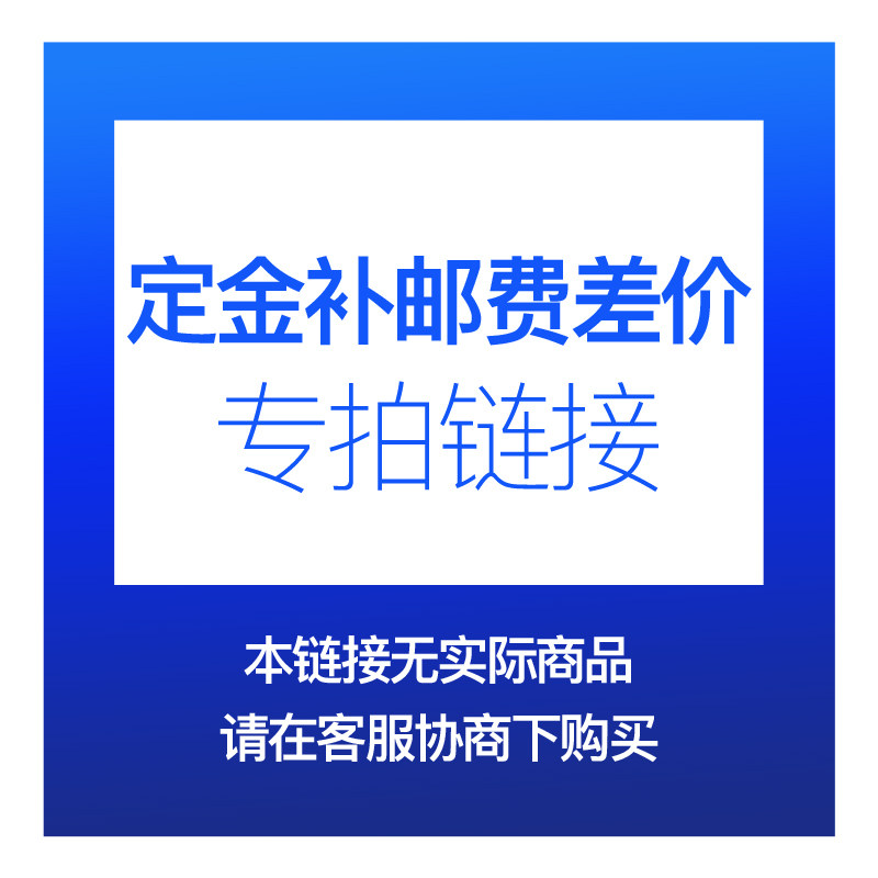 Special shooting for postage is used to make up for the difference in postage and other prices, under the guidance of customer service