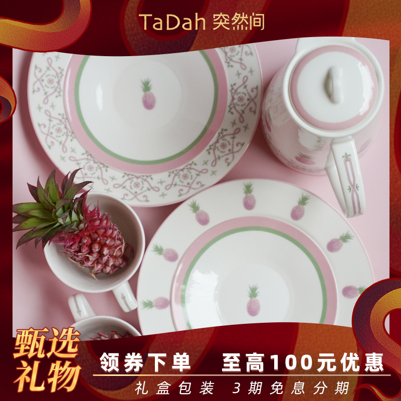 【Tadah Suddenly】 Rococo Pineapple Bone China Dinner Plate Soup Plate Deep Plate Chinese and Western Food Plate Christmas New Year Gift