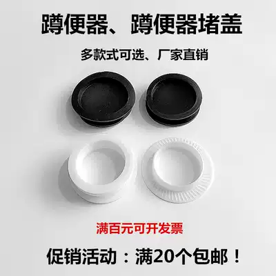 Squatting urinal Rubber choke toilet displacement sealing ring Toilet relocation leather plug plug cover squatting plastic plug cover