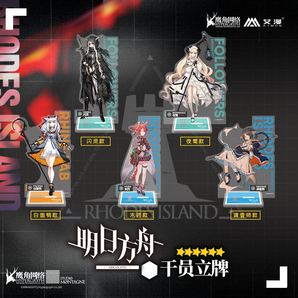 Ai Comic Genuine tomorrow's Ark Peripheral Medical Dry Staff Standing for Shining Nightingale White Face Owl (spot)