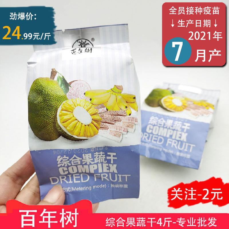 C Century tree mixed dried fruits and vegetables 4 kg whole box of independent packed preserved fruits, dried fruits, dried vegetables, dried fruits, dried fruits, dried fruits, dried fruits, dried fruits, dried fruits, dried fruits, dried fruits, dried fruits