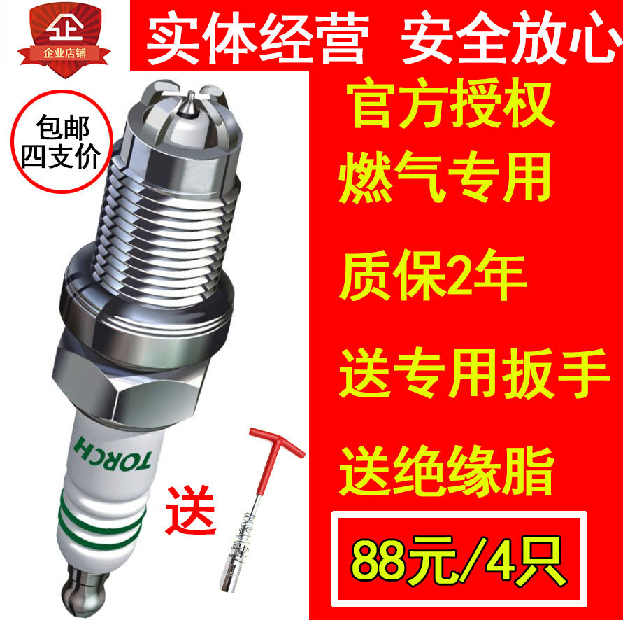 Torch Adapts To The New Jetta Santana Selatu Oil And Gas Two Use Cng Gas Gas Glycerin Spark Plug 4