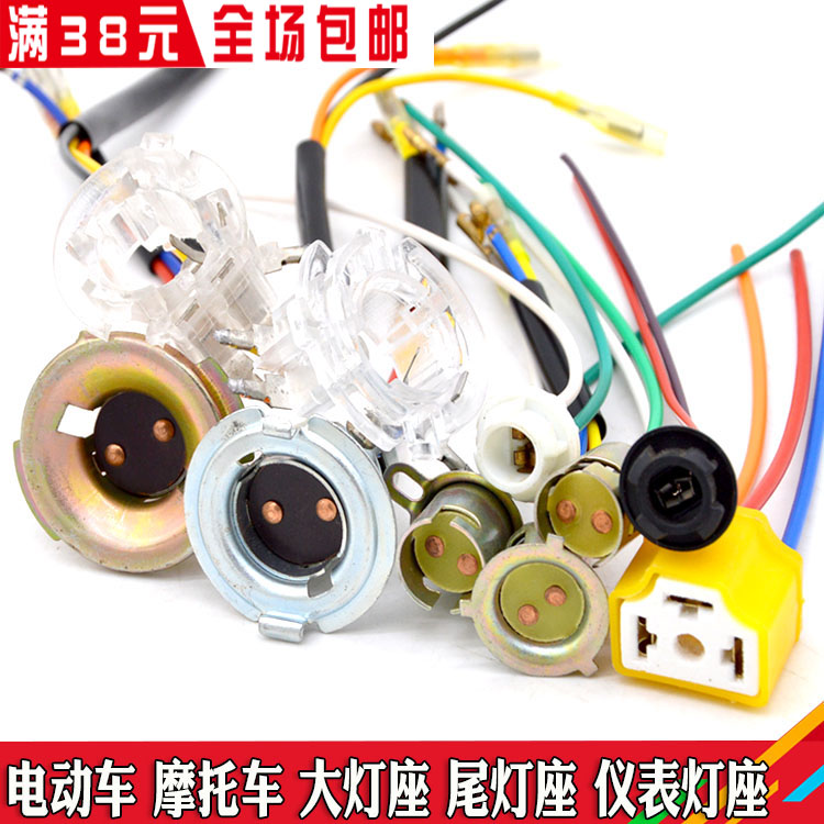 Motorcycle electric vehicle LED bulb lamp seat Instrument lamp seat double claw lamp head turns the lamp seat rear lamp seat