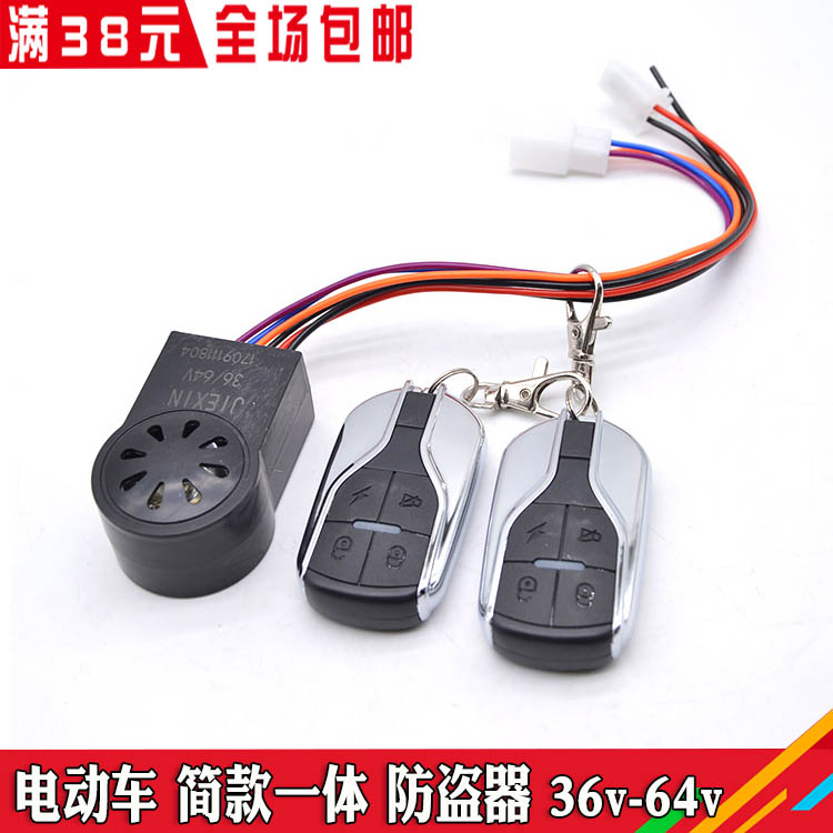 Electric car burglar alarm 36v48v60v64v burglar alarm double remote control tricycle electric car alarm